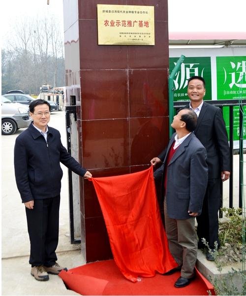 示范推广基地"正式挂牌