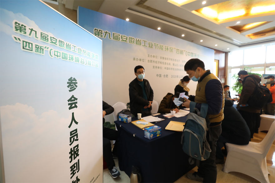 参会企业陆续报到 第九届安徽省工业节能环保"四新"(中国环境谷)推介会明日召开